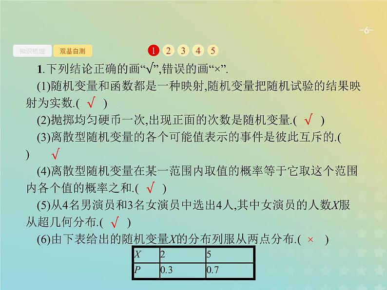 广西专用高考数学一轮复习第十二章概率3离散型随机变量及其分布列课件新人教A版理第6页