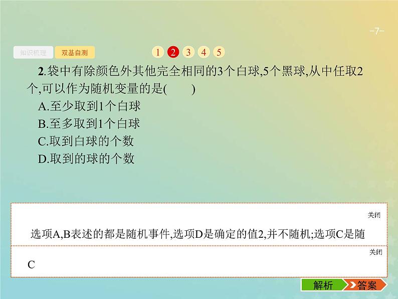 广西专用高考数学一轮复习第十二章概率3离散型随机变量及其分布列课件新人教A版理第7页