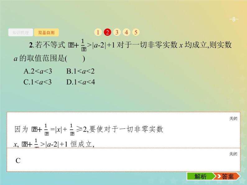 广西专用高考数学一轮复习选修4_5不等式选讲课件新人教A版理08