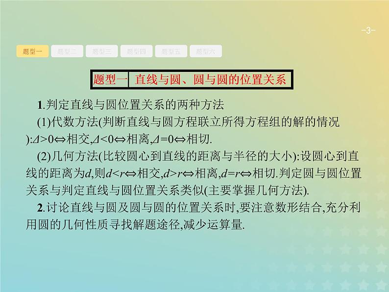 广西专用高考数学一轮复习高考大题增分专项五高考中的解析几何课件新人教A版文03
