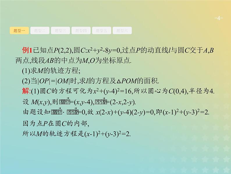 广西专用高考数学一轮复习高考大题增分专项五高考中的解析几何课件新人教A版文04