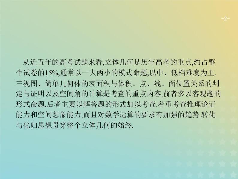 广西专用高考数学一轮复习高考大题增分专项四高考中的立体几何课件新人教A版理02