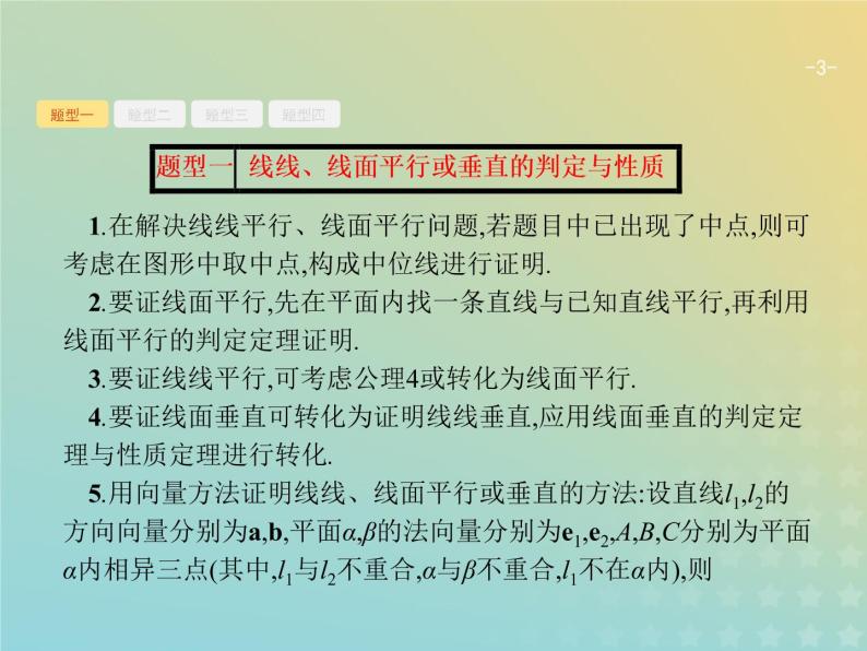 广西专用高考数学一轮复习高考大题增分专项四高考中的立体几何课件新人教A版理03