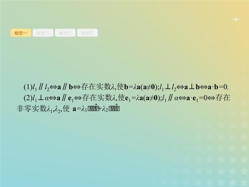 广西专用高考数学一轮复习高考大题增分专项四高考中的立体几何课件新人教A版理04