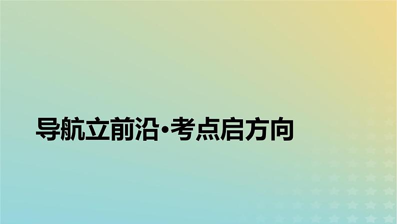 高考数学二轮复习第2篇5解析几何第1讲直线与圆课件第4页
