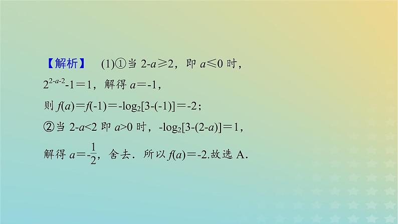 高考数学二轮复习第3篇第2讲分类讨论思想课件08