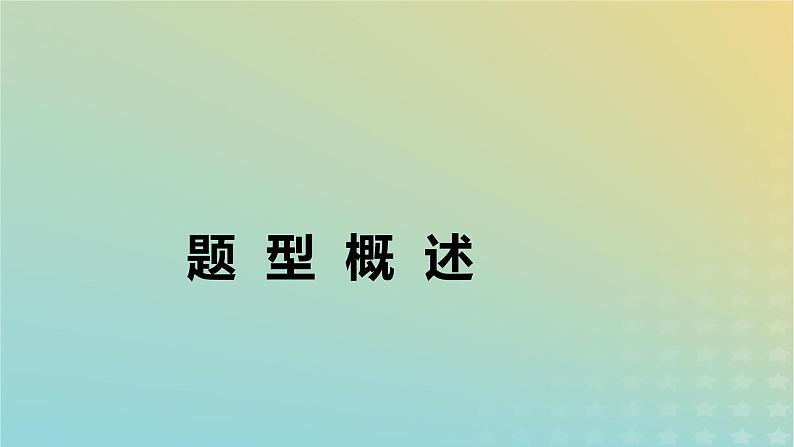 高考数学二轮复习第1篇第2讲填空题的解法课件04