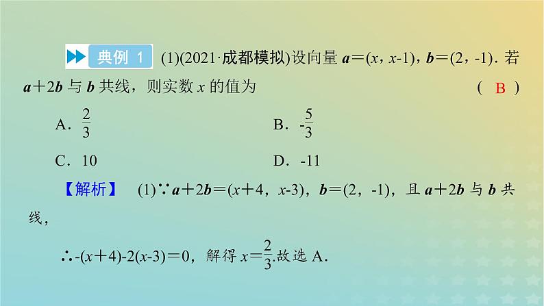 高考数学二轮复习第1篇第2讲填空题的解法课件08