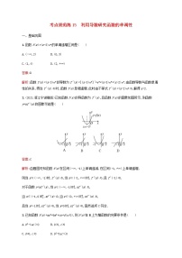 高考数学一轮复习考点规范练15利用导数研究函数的单调性含解析新人教版