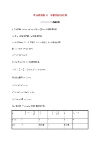 高考数学一轮复习考点规范练16导数的综合应用含解析新人教A版理