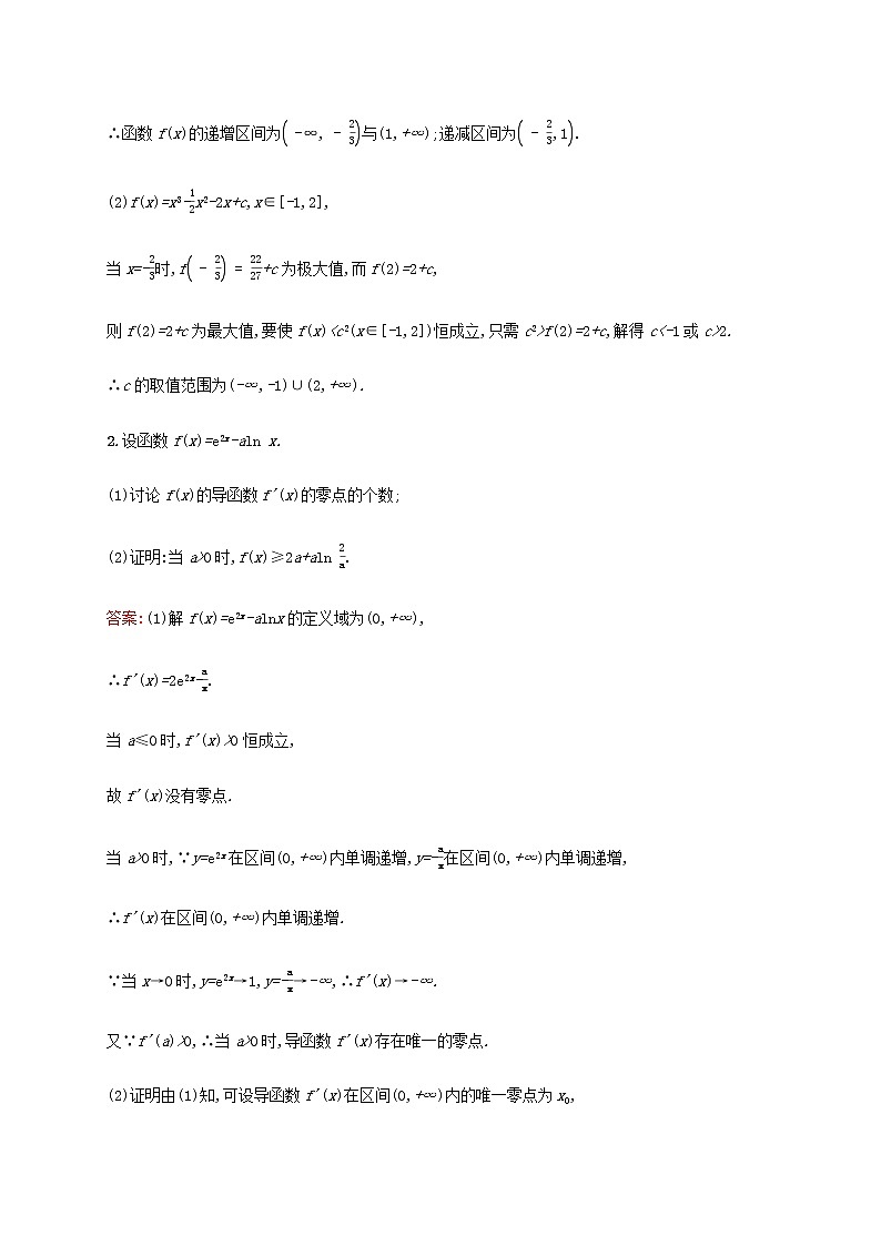 高考数学一轮复习考点规范练16导数的综合应用含解析新人教A版理第2页