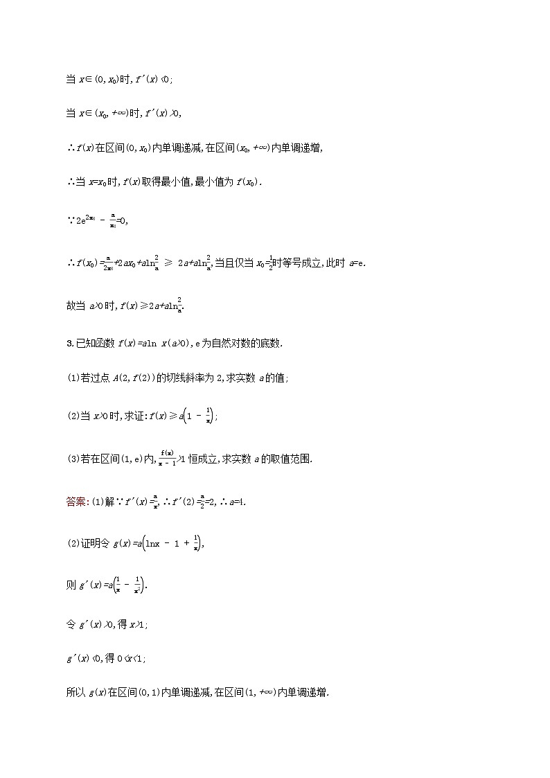 高考数学一轮复习考点规范练16导数的综合应用含解析新人教A版理第3页