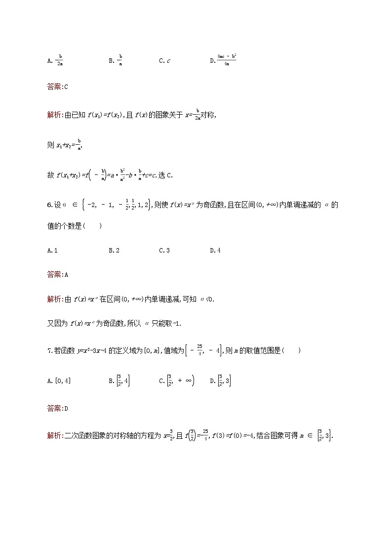 高考数学一轮复习考点规范练10幂函数与二次函数含解析新人教A版理03