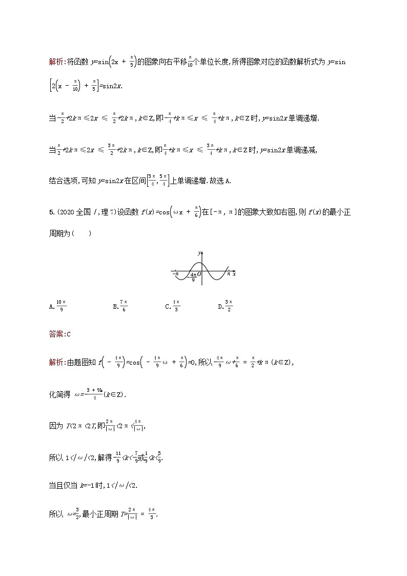高考数学一轮复习考点规范练21函数y=Asinωx+φ的图象及应用含解析新人教A版理第3页