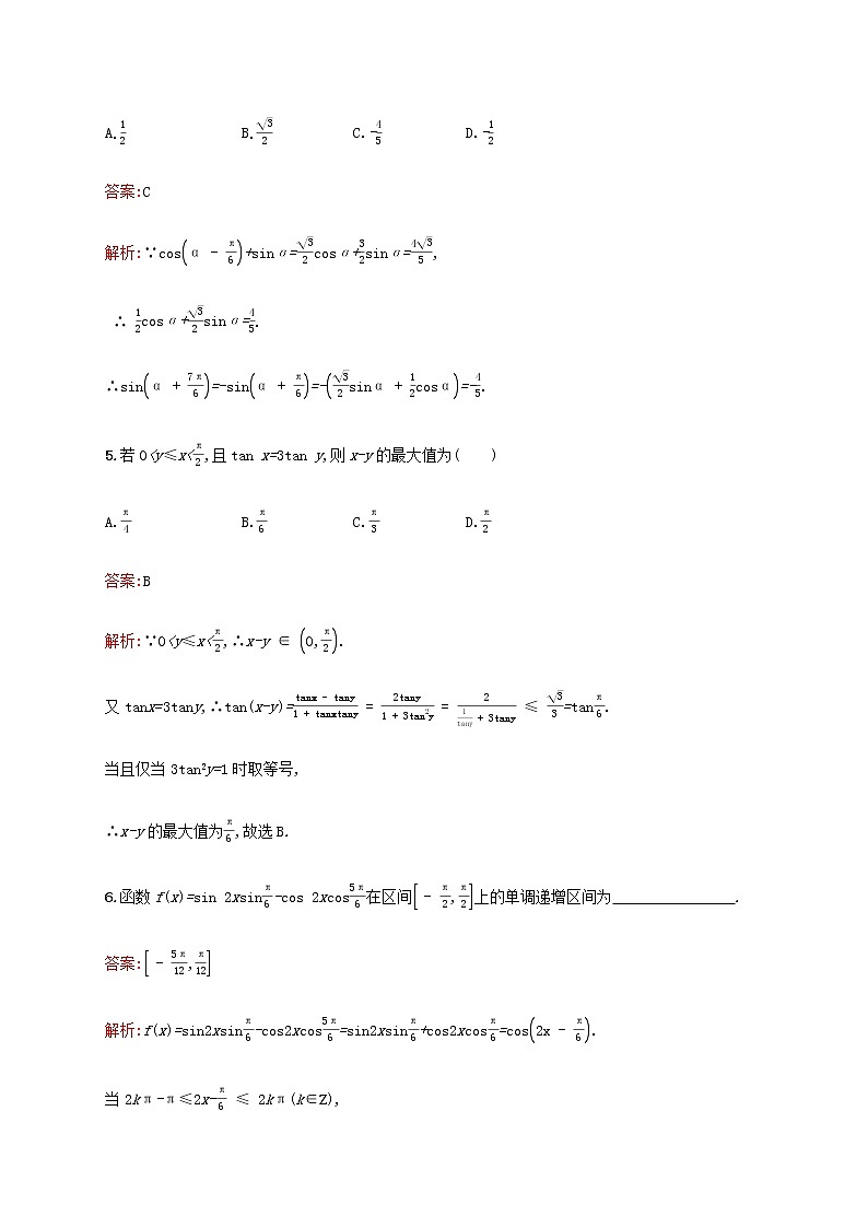 高考数学一轮复习考点规范练22两角和与差的正弦余弦与正切公式含解析新人教A版理第2页