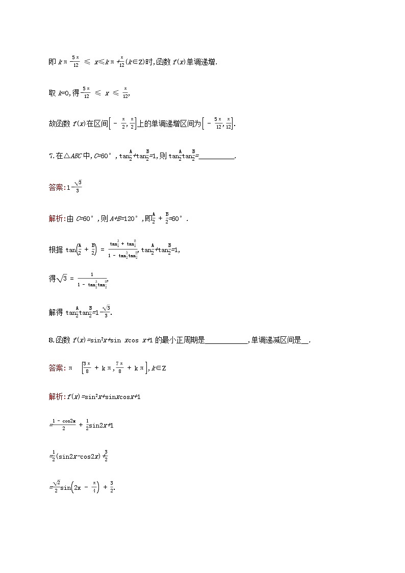 高考数学一轮复习考点规范练22两角和与差的正弦余弦与正切公式含解析新人教A版理第3页