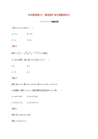 高考数学一轮复习考点规范练28数系的扩充与复数的引入含解析新人教A版理