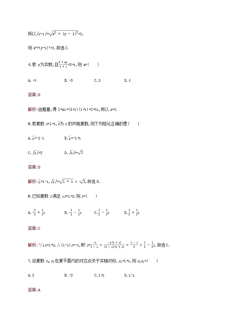 高考数学一轮复习考点规范练28数系的扩充与复数的引入含解析新人教A版理第2页