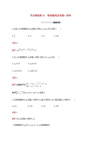 高考数学一轮复习考点规范练30等差数列及其前n项和含解析新人教A版理