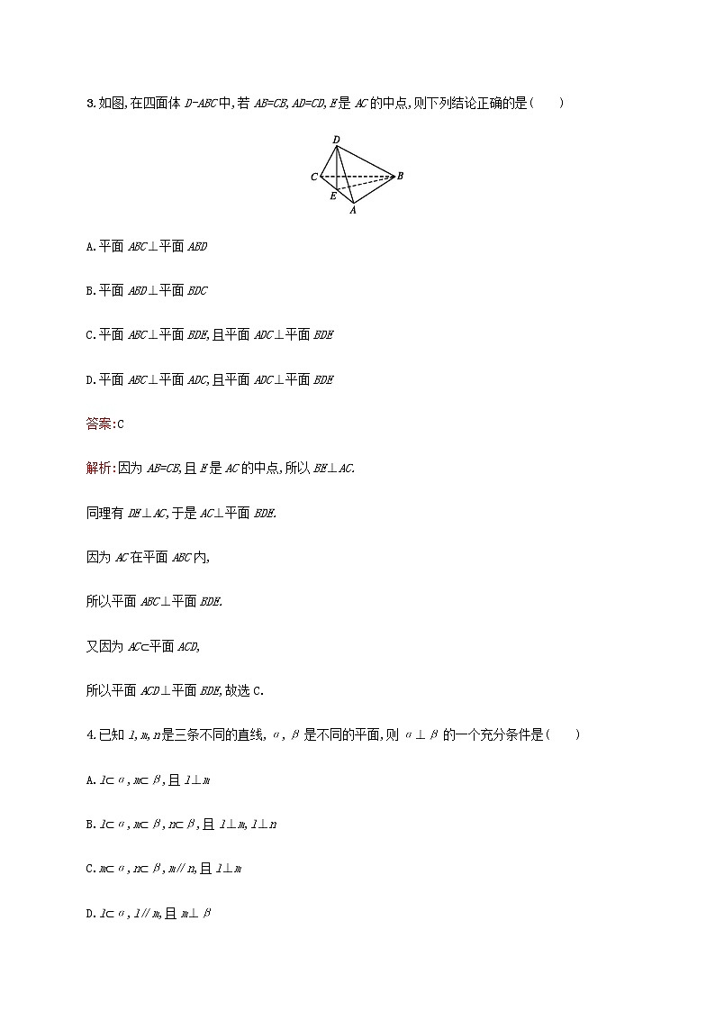 高考数学一轮复习考点规范练42直线平面垂直的判定与性质含解析新人教A版理第2页