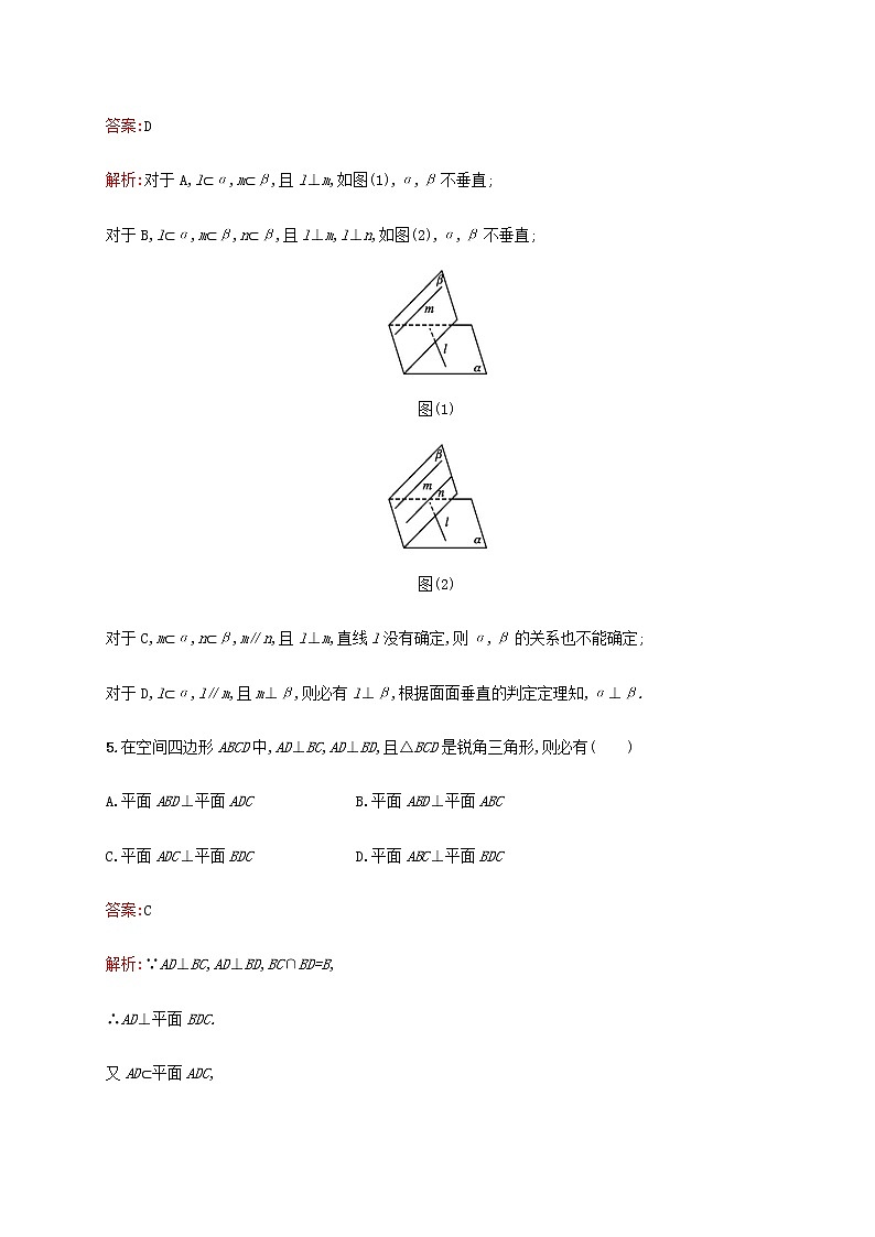高考数学一轮复习考点规范练42直线平面垂直的判定与性质含解析新人教A版理第3页