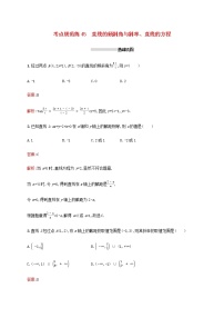 高考数学一轮复习考点规范练45直线的倾斜角与斜率直线的方程含解析新人教A版理