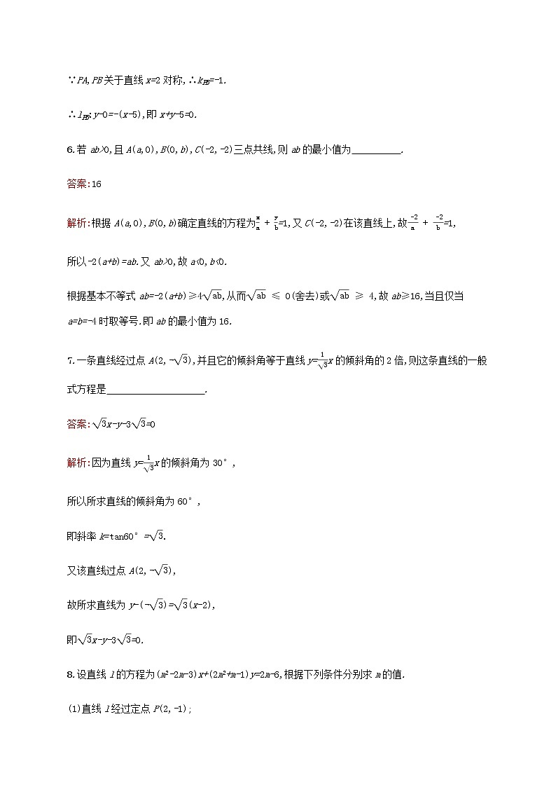 高考数学一轮复习考点规范练45直线的倾斜角与斜率直线的方程含解析新人教A版理03