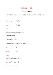 高考数学一轮复习考点规范练49椭圆含解析新人教A版理