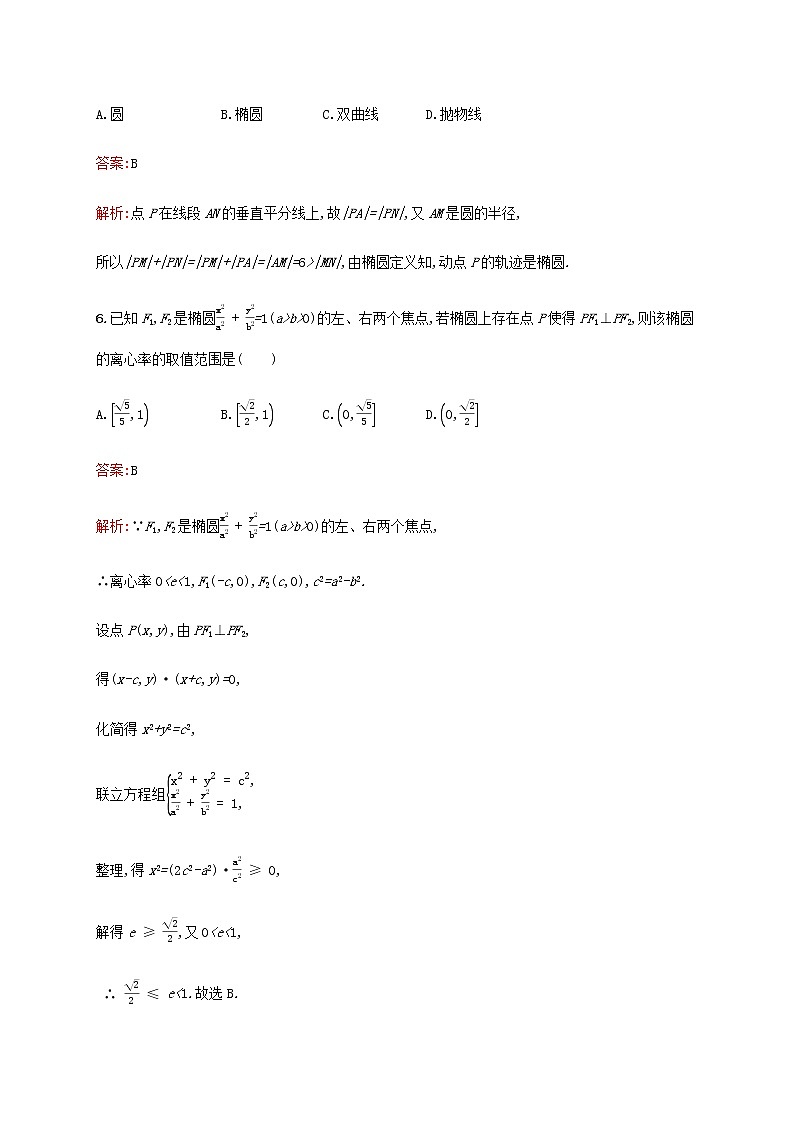 高考数学一轮复习考点规范练49椭圆含解析新人教A版理03