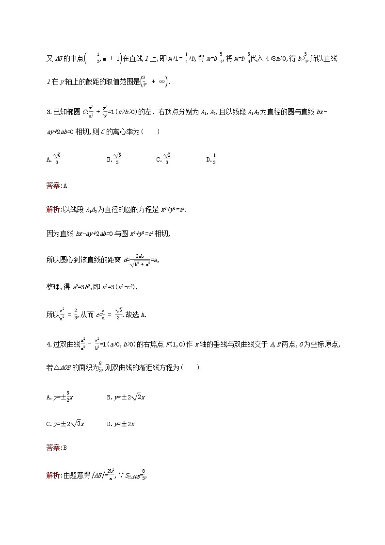 高考数学一轮复习考点规范练52直线与圆锥曲线含解析新人教A版理第2页