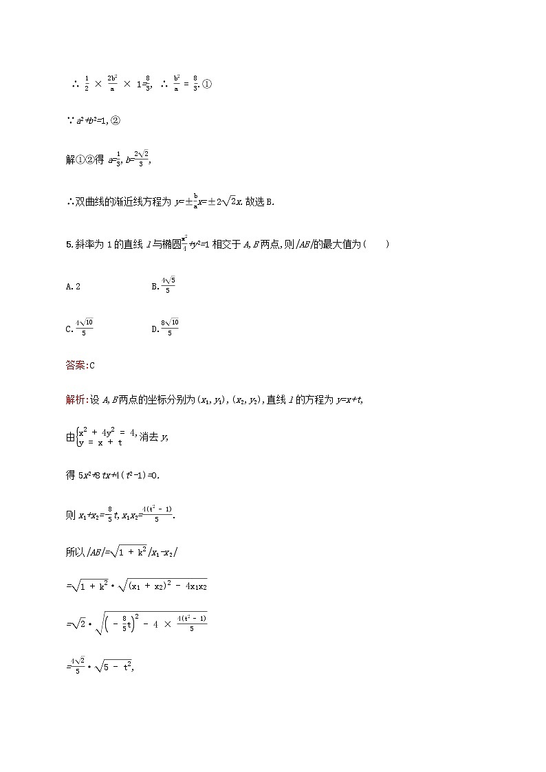 高考数学一轮复习考点规范练52直线与圆锥曲线含解析新人教A版理第3页