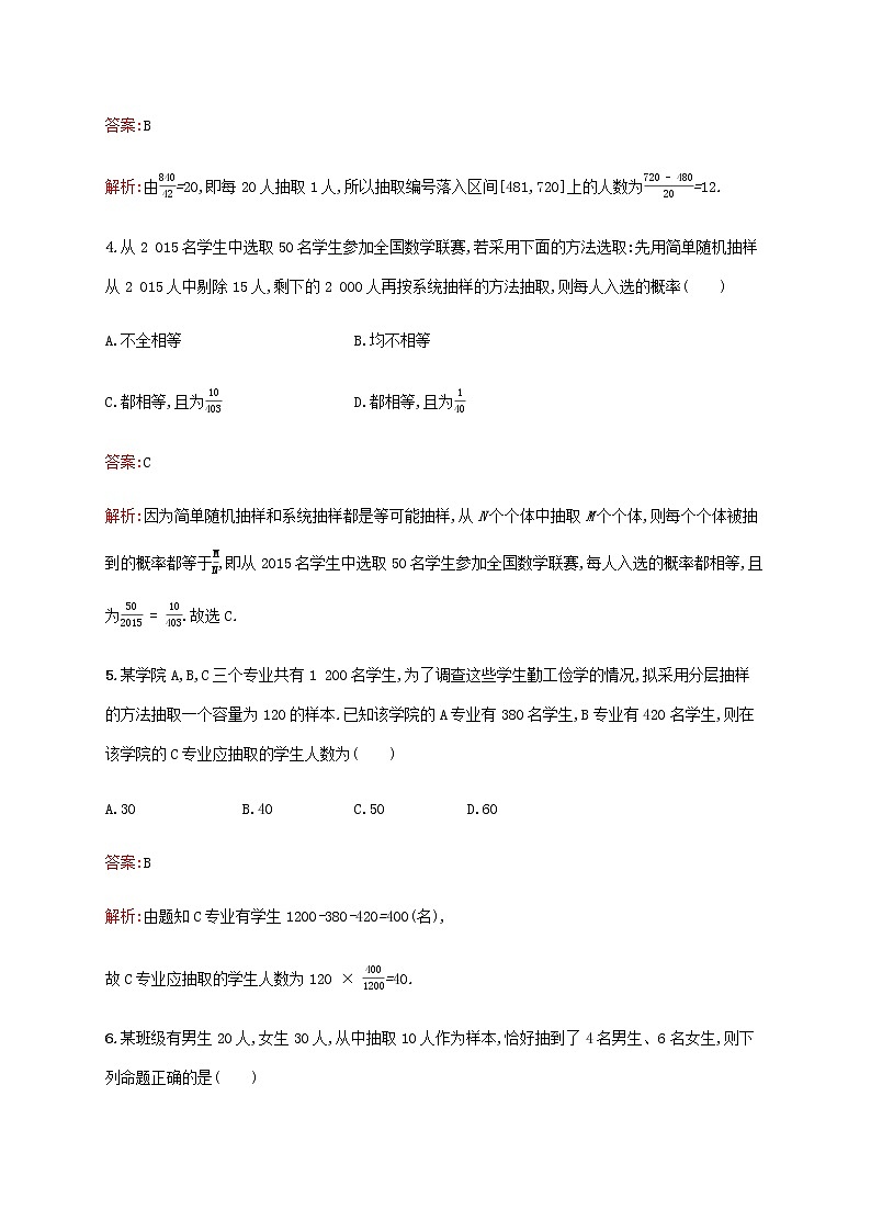 高考数学一轮复习考点规范练54随机抽样含解析新人教A版理02