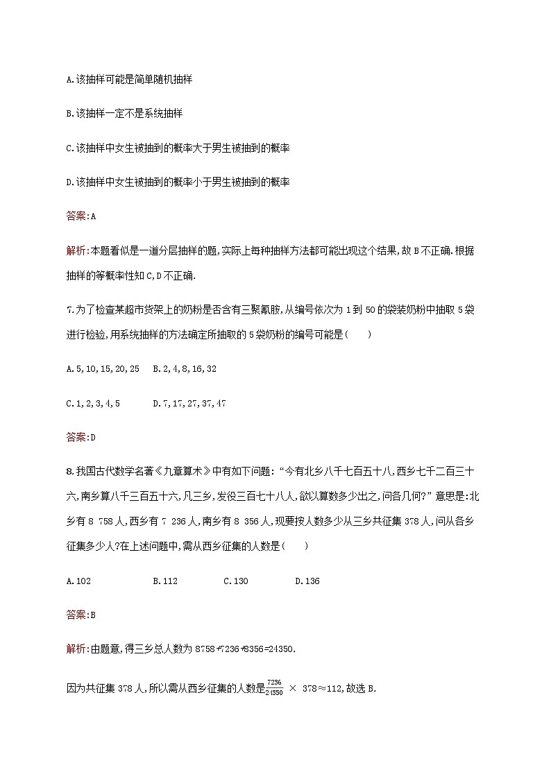 高考数学一轮复习考点规范练54随机抽样含解析新人教A版理03