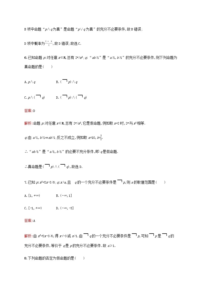 高考数学一轮复习考点规范练4简单的逻辑联结词全称量词与存在量词含解析新人教A版文03