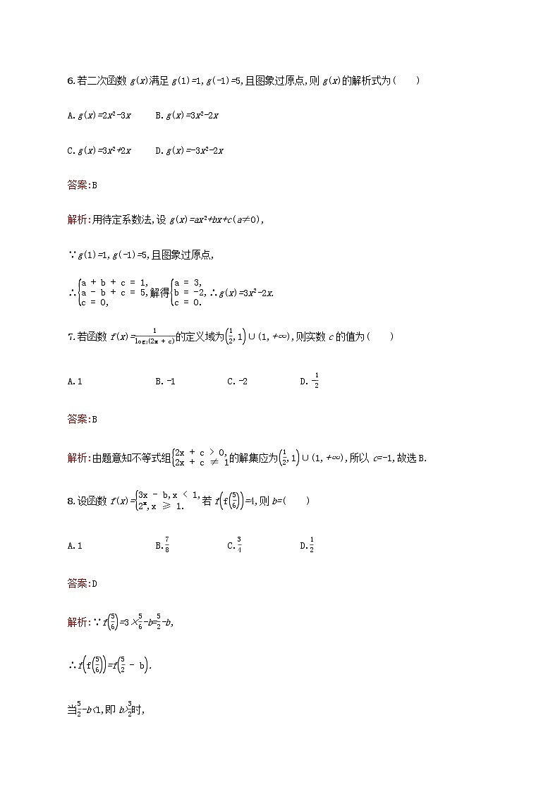 高考数学一轮复习考点规范练5函数及其表示含解析新人教A版文第3页