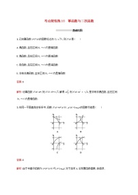 高考数学一轮复习考点规范练10幂函数与二次函数含解析新人教A版文