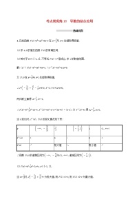 高考数学一轮复习考点规范练16导数的综合应用含解析新人教A版文