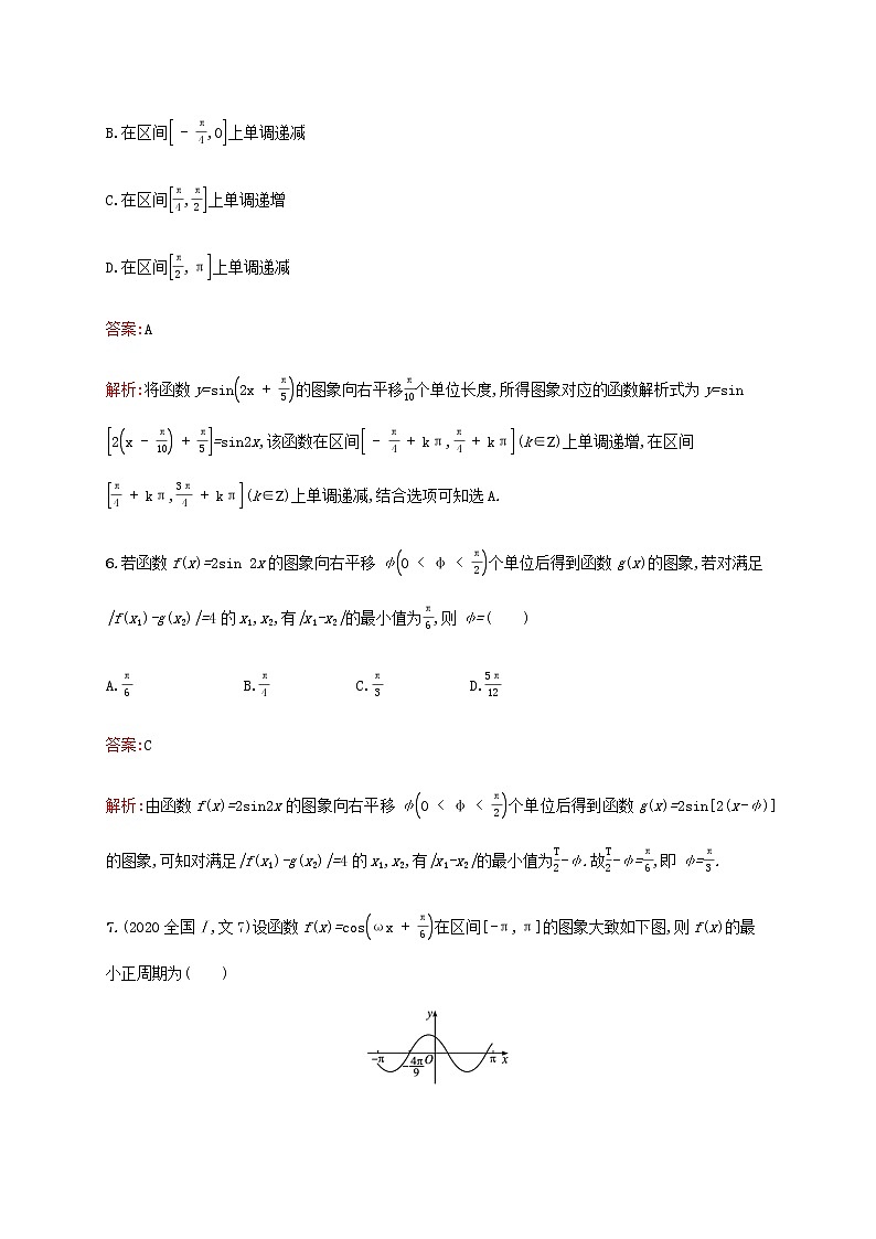 高考数学一轮复习考点规范练20函数y=Asinωx+φ的图象及应用含解析新人教A版文第3页