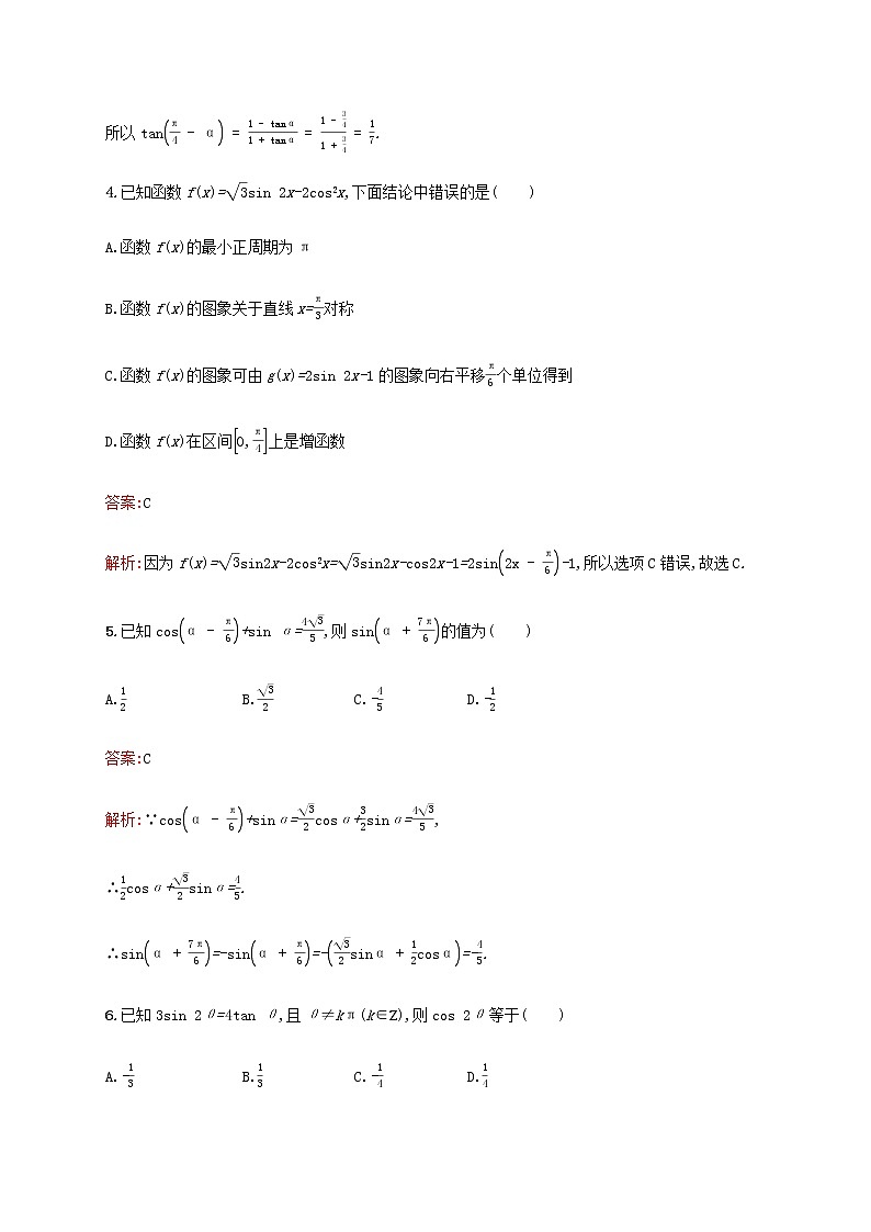 高考数学一轮复习考点规范练21两角和与差的正弦余弦与正切公式含解析新人教A版文第2页