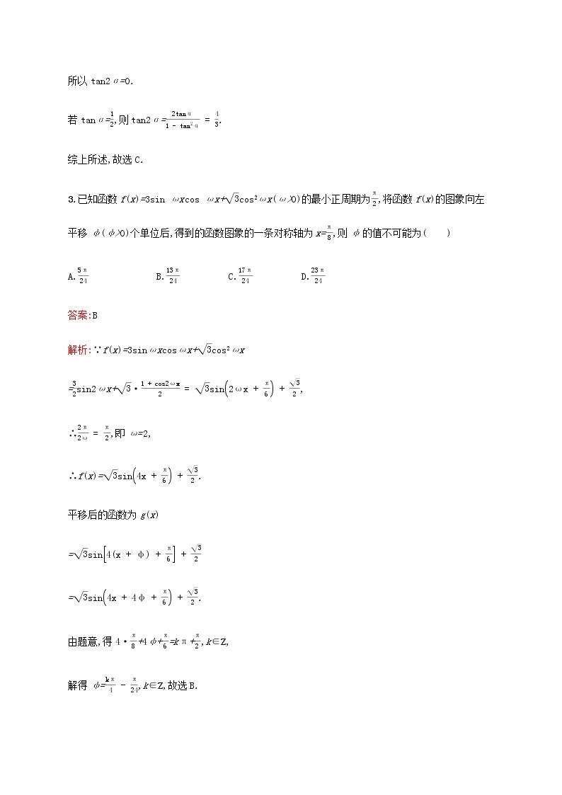 高考数学一轮复习考点规范练22三角恒等变换含解析新人教A版文02