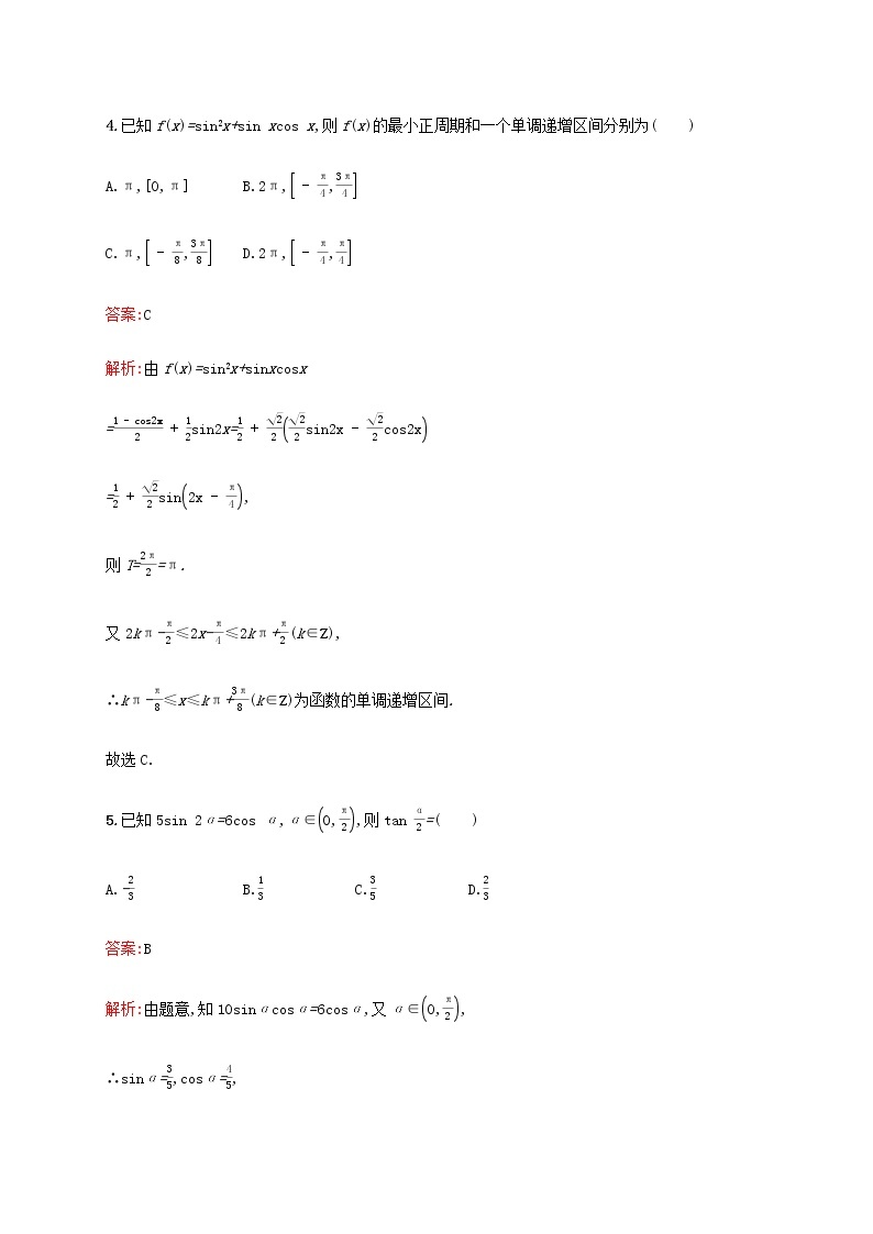 高考数学一轮复习考点规范练22三角恒等变换含解析新人教A版文03