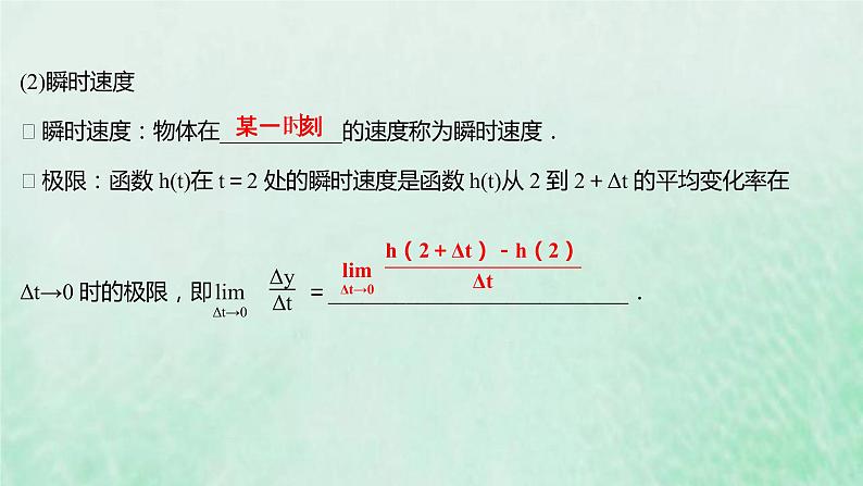 新人教A版高中数学选择性必修2第五章一元函数的导数及其应用1.1变化率问题课件第5页