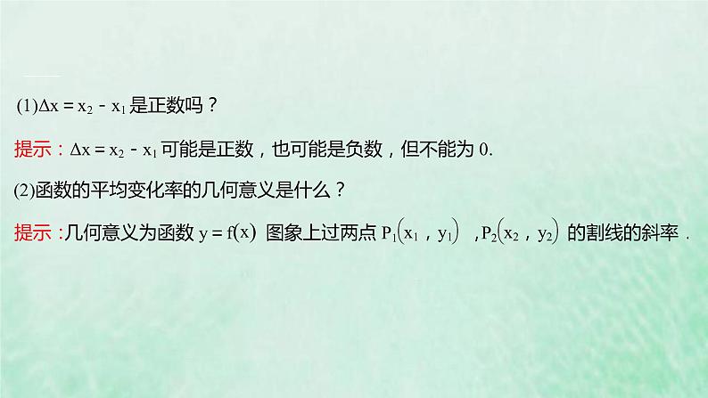 新人教A版高中数学选择性必修2第五章一元函数的导数及其应用1.2导数的概念及其几何意义课件第4页