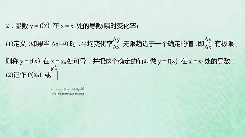 新人教A版高中数学选择性必修2第五章一元函数的导数及其应用1.2导数的概念及其几何意义课件第5页