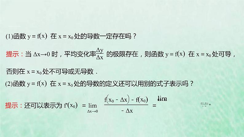 新人教A版高中数学选择性必修2第五章一元函数的导数及其应用1.2导数的概念及其几何意义课件第6页