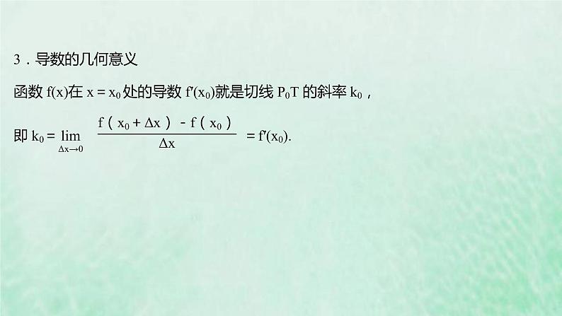 新人教A版高中数学选择性必修2第五章一元函数的导数及其应用1.2导数的概念及其几何意义课件第7页