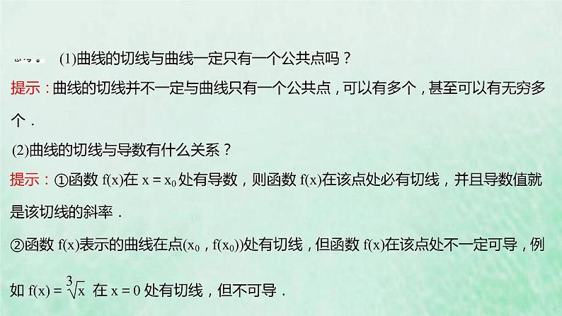 新人教A版高中数学选择性必修2第五章一元函数的导数及其应用1.2导数的概念及其几何意义课件第8页