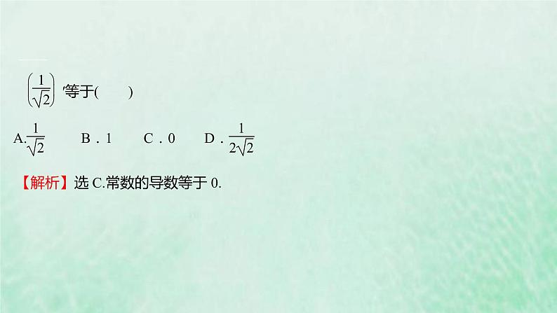 新人教A版高中数学选择性必修2第五章一元函数的导数及其应用2.1基本初等函数的导数课件第5页
