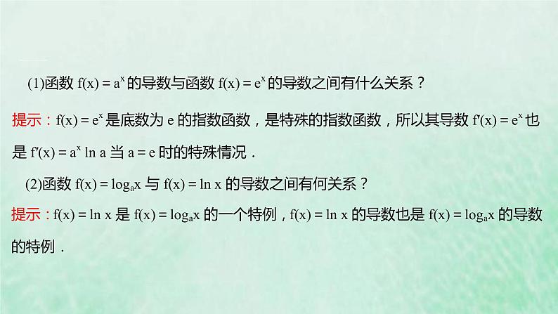 新人教A版高中数学选择性必修2第五章一元函数的导数及其应用2.1基本初等函数的导数课件第8页
