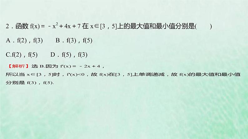 新人教A版高中数学选择性必修2第五章一元函数的导数及其应用3.2第2课时函数的最大小值课件第7页